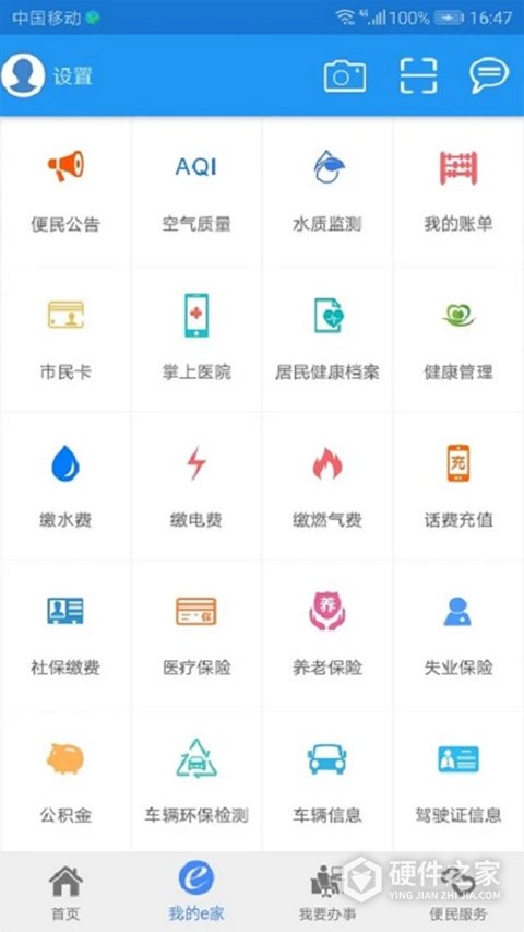 市民e家app