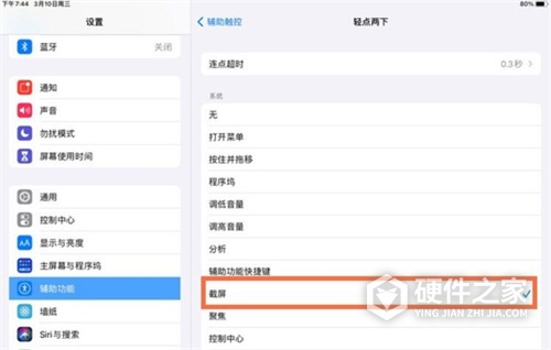 ipad双击唤醒屏幕怎么设置