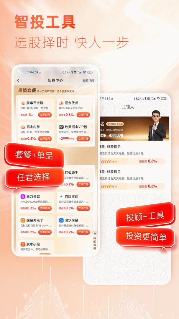 东海通app最新版本