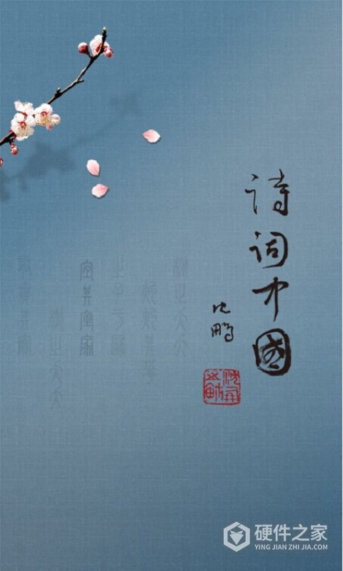 诗词中国app