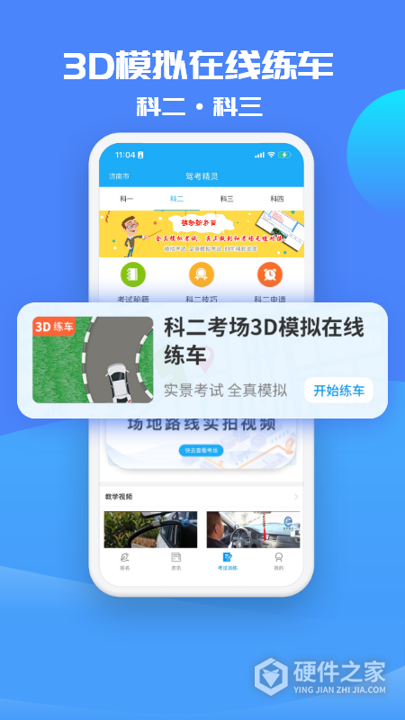 驾考精灵