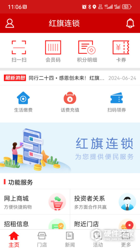 红旗连锁超市
