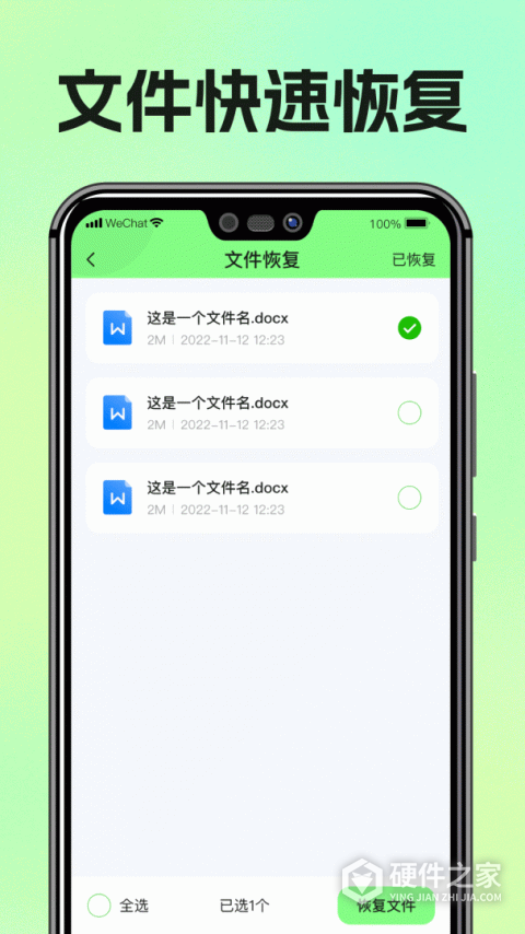 图片恢复助手APP