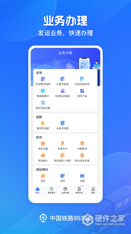 铁路95306
