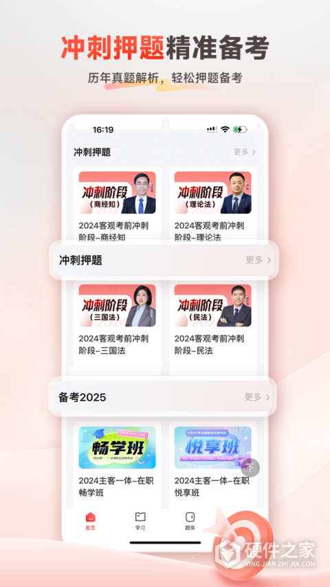 师法网校官方版