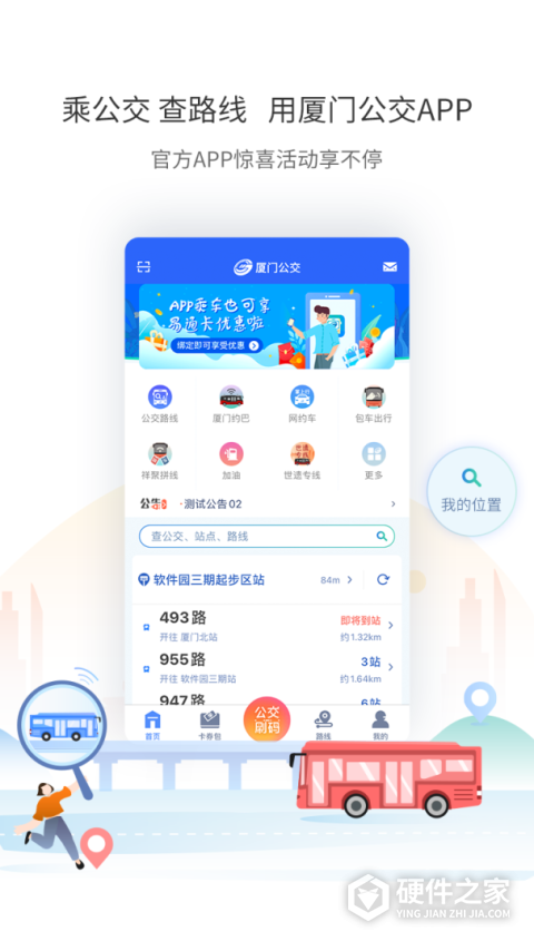 厦门公交app