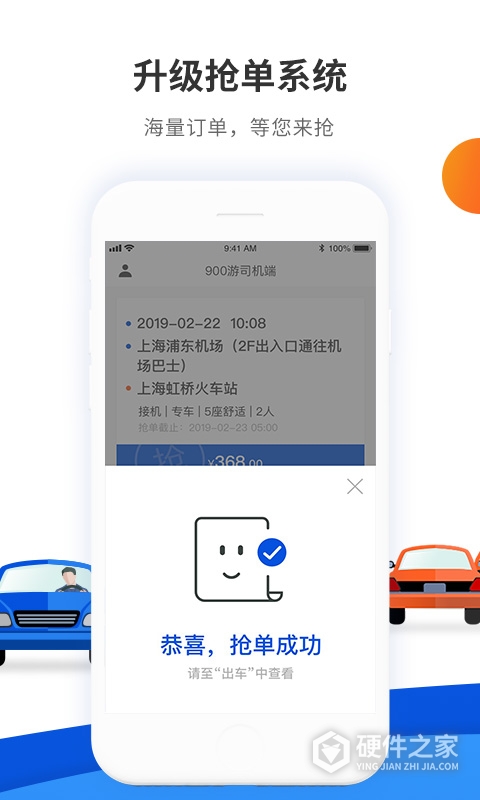 900游司机端