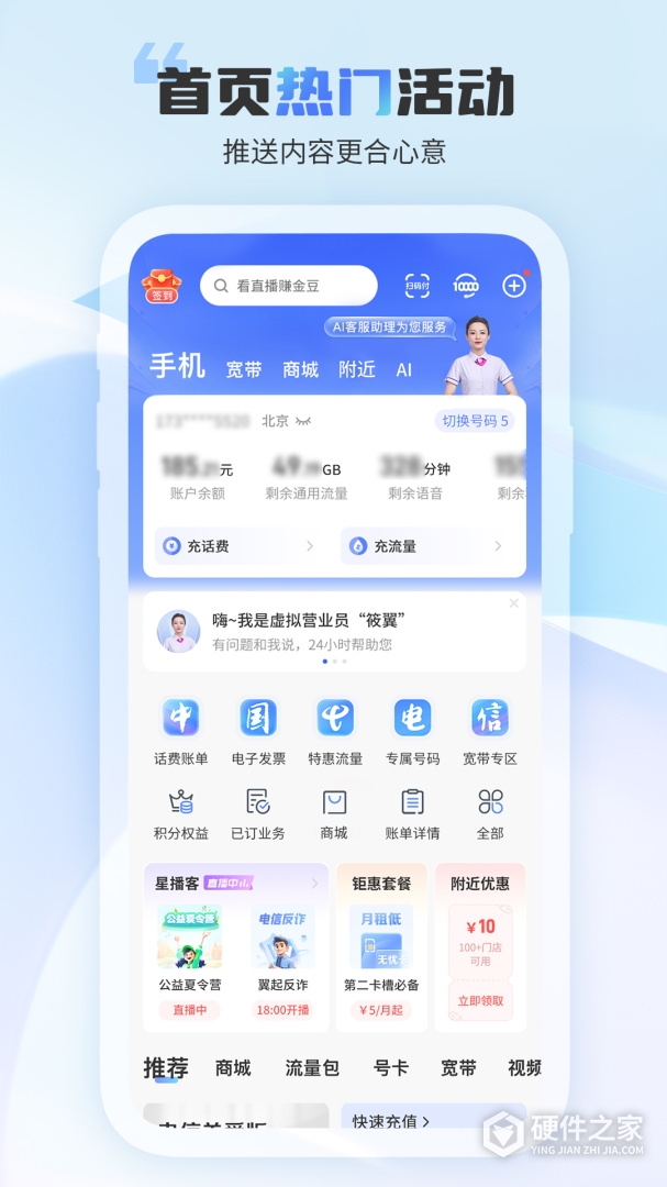 中国电信关爱版