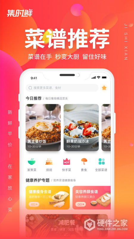 集时鲜