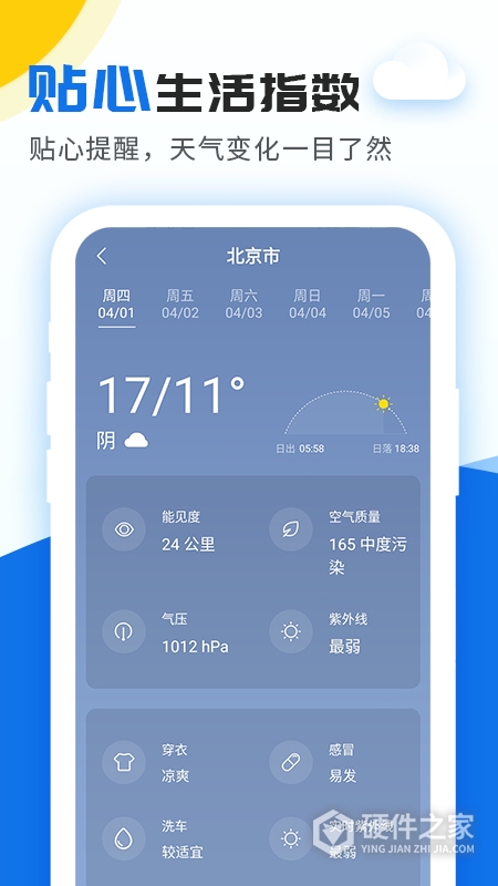 精准实时天气预报