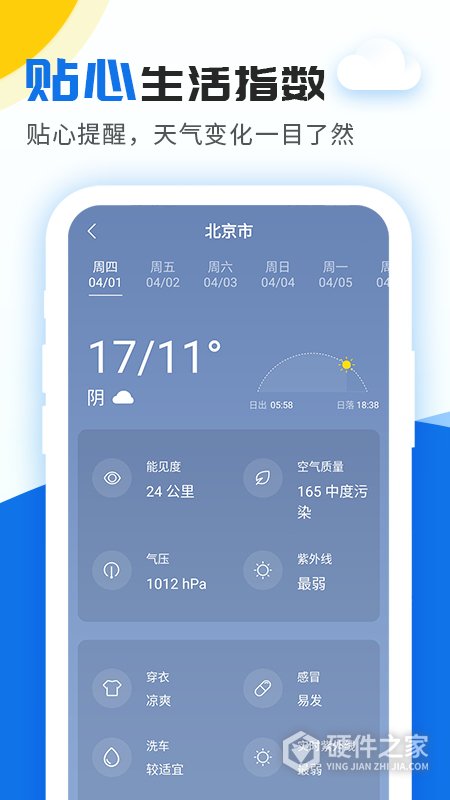 精准实时天气预报app