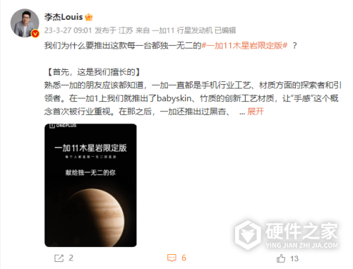 一加 11 木星岩限定版什么时候发售