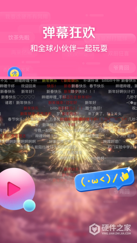 哔哩哔哩HD