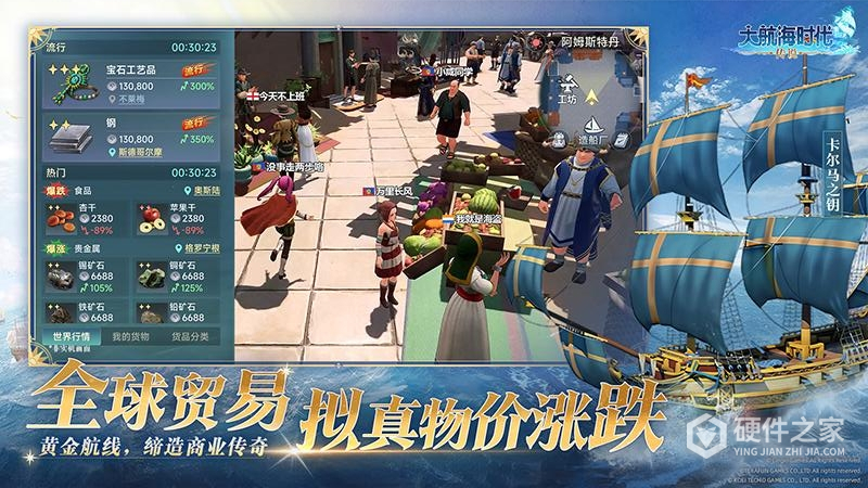 大航海时代:传说