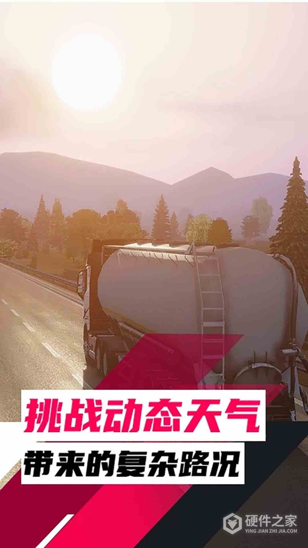 欧洲卡车模拟最新版