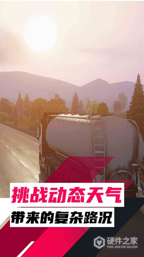 欧洲卡车模拟最新版