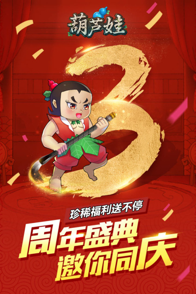 葫芦娃新版