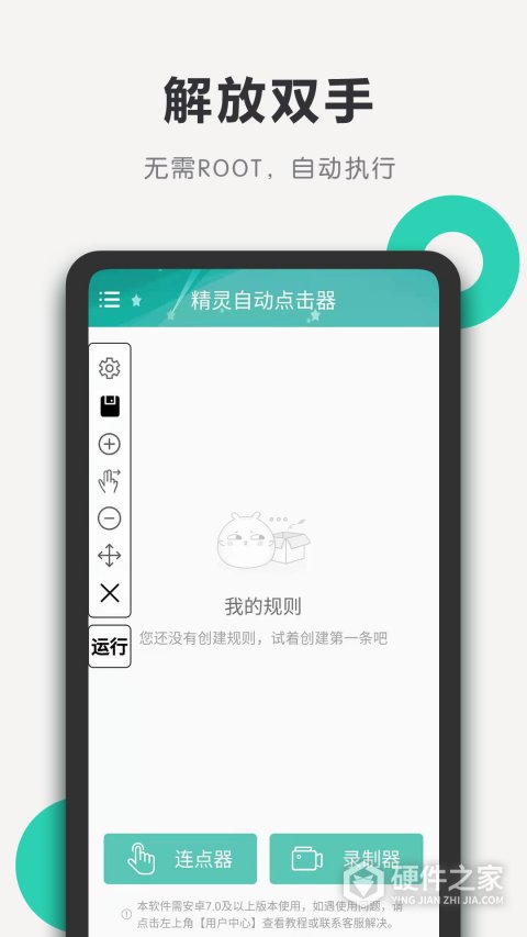 精灵自动点击器最新版