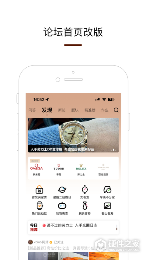 腕表之家最新版本客户端