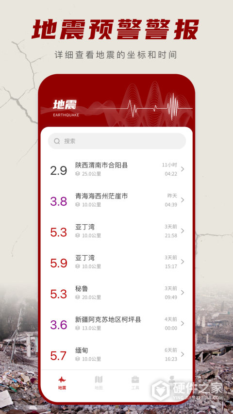地震云播报app