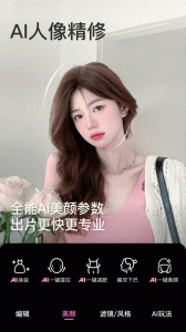 美颜相机