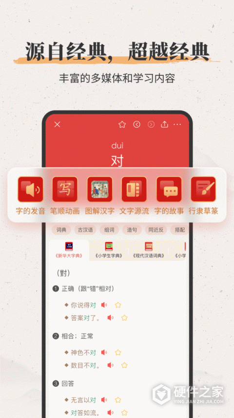 新华大字典手机版