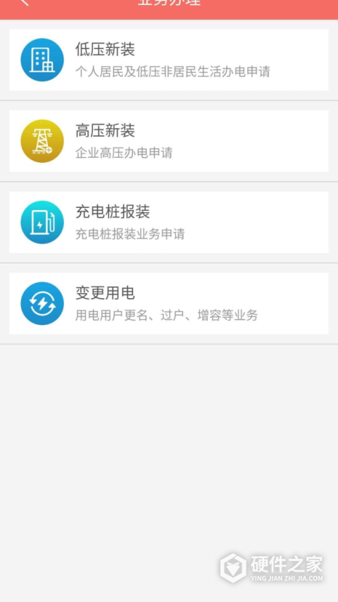 数字郴电app