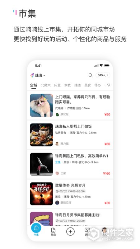 响响