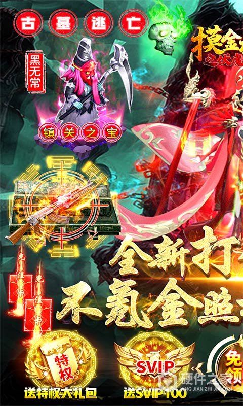 摸金校尉之伏魔殿九游版