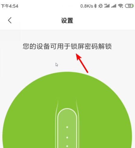 小米手环4怎么设置密码解锁