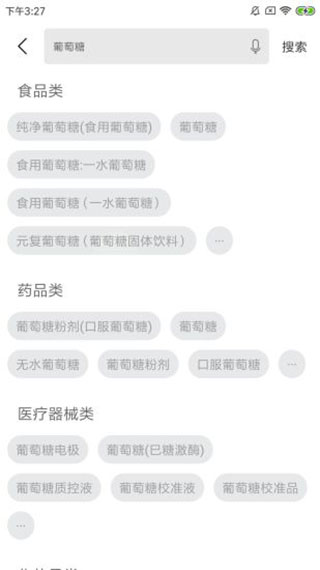 食药云搜app