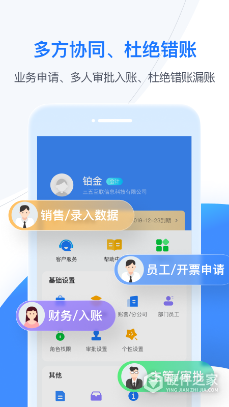 BOSS管账app