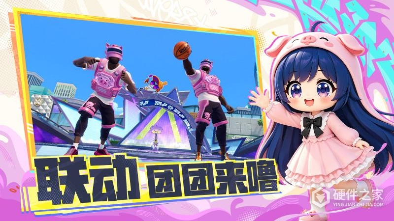 全明星街球派对