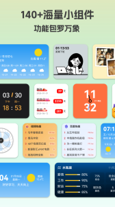 万象小组件
