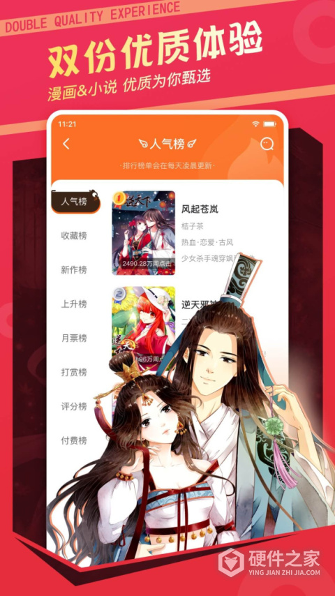 漫客栈app