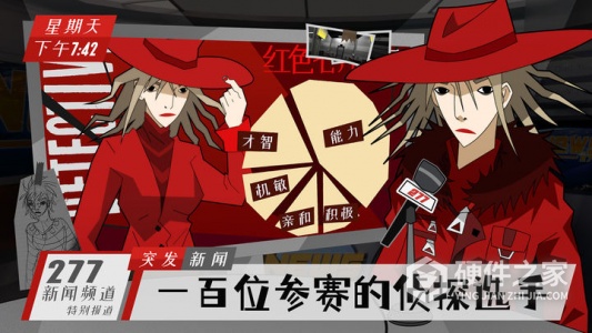 探案法：侦探大赛