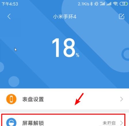 小米手环4怎么设置密码解锁