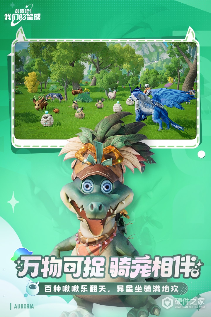 创造吧!我们的星球