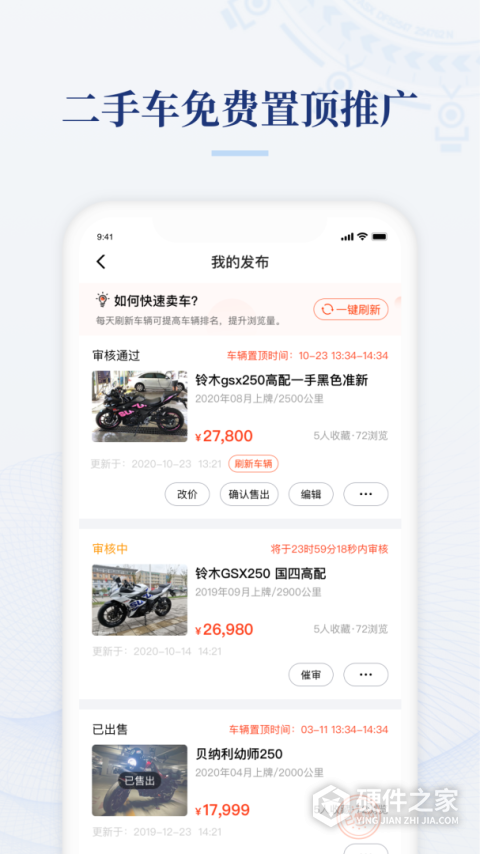 摩托范商家版app