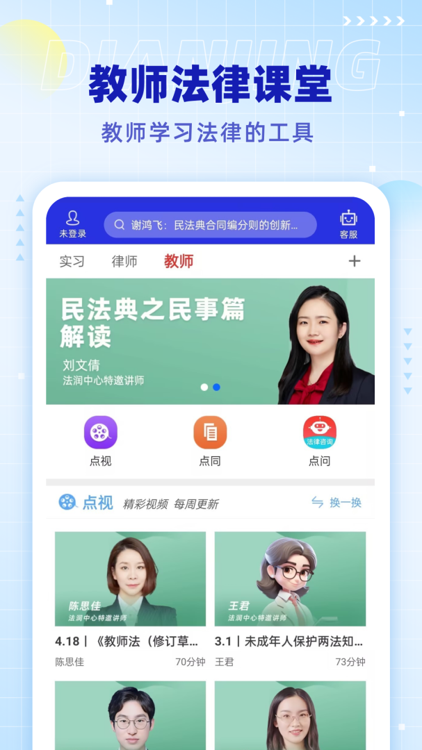 点睛网app