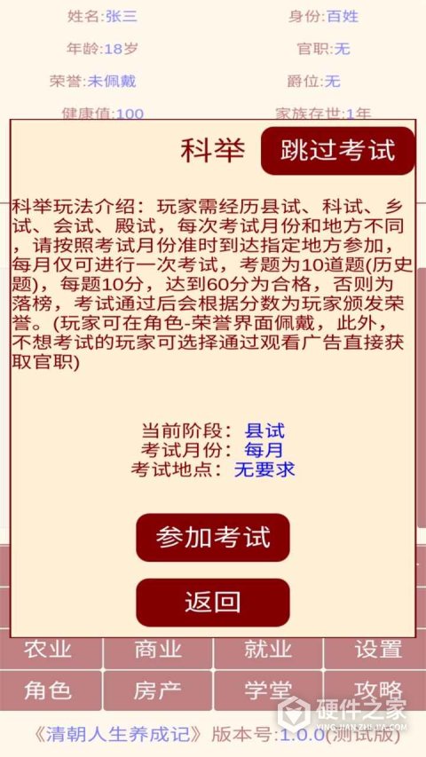 清朝人生养成记无限金币版