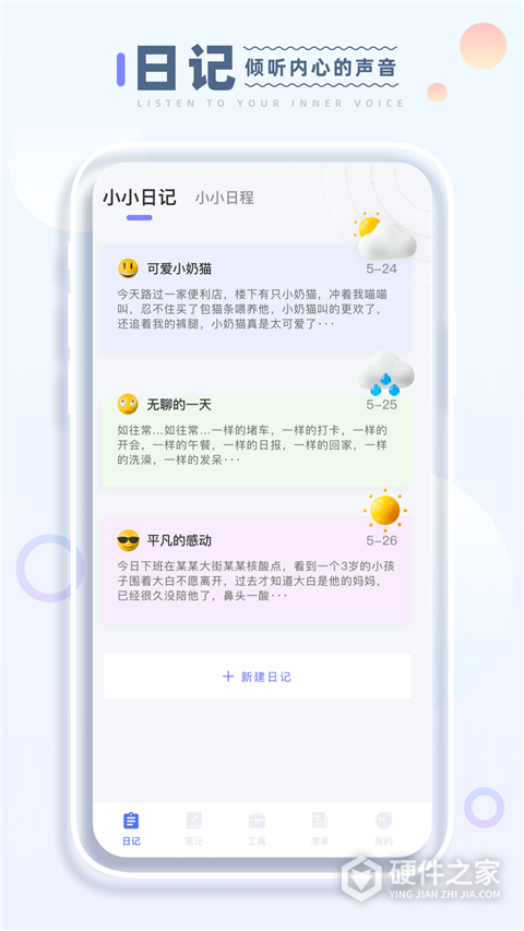 小小记录app