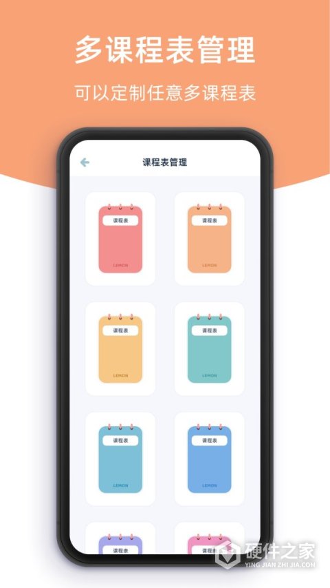 柠檬课程表软件