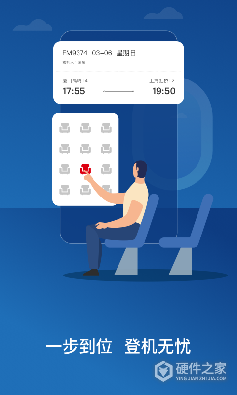 东方航空App官方版