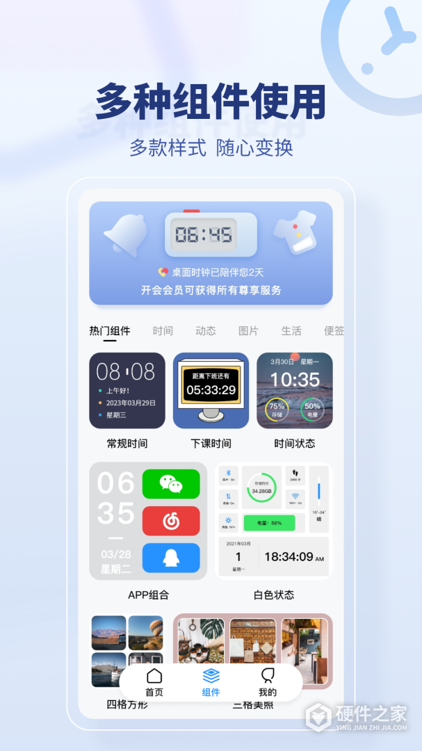 桌面时间