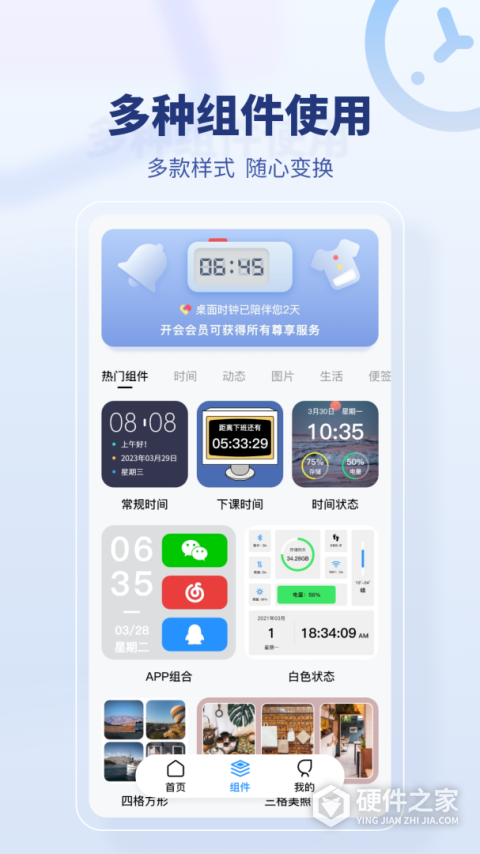 桌面时间