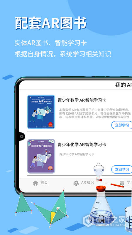 生动科学AR