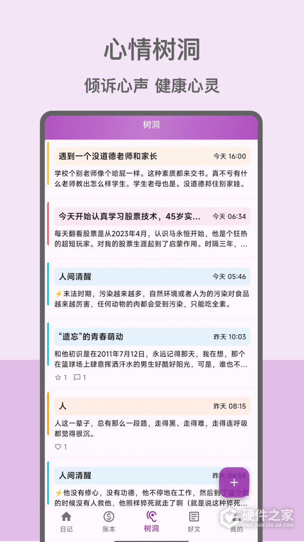心情日记本