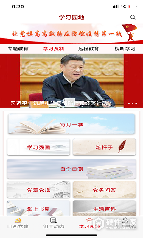 三晋先锋app最新版本