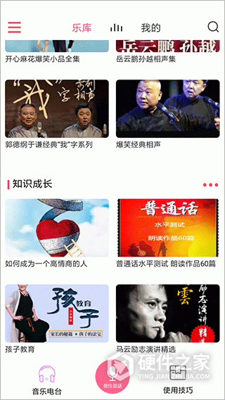 索爱AI音箱最新版